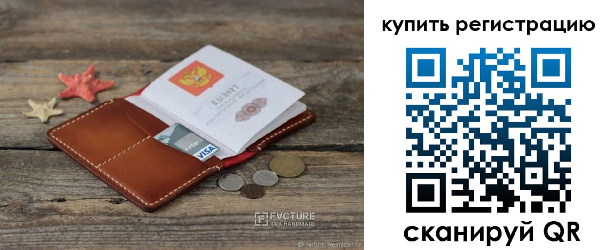 временная прописка в Элисте