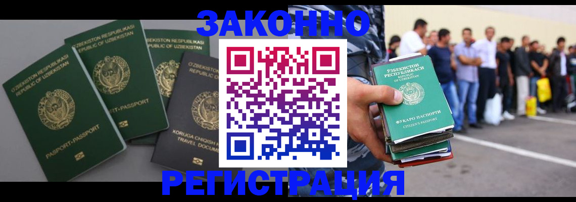 временная регистрация законно в Элисте