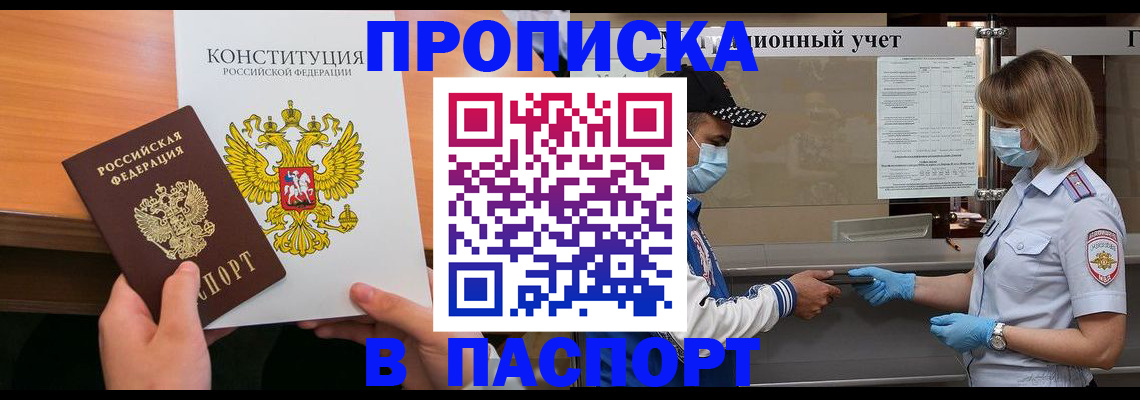 прописка законно в Элисте