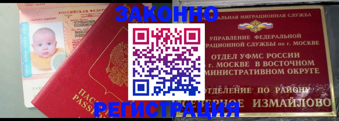 прописка регистрация в Элисте